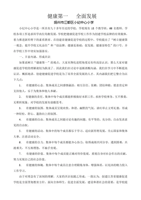 健康促进学校汇报材料