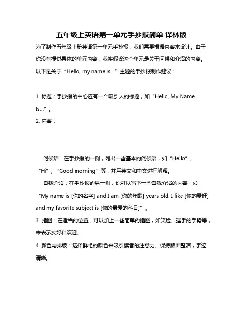 五年级上英语第一单元手抄报简单 译林版