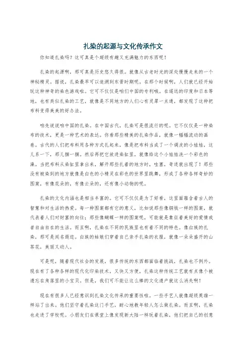 扎染的起源与文化传承作文