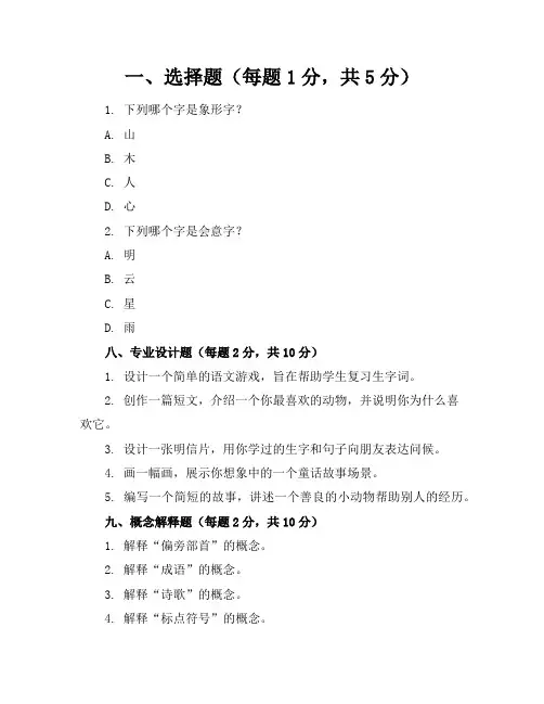 2024年人教版小学一年级语文(下册)期末试卷附答案