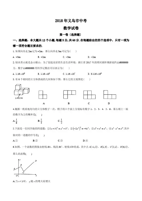 2018义乌市中考数学试卷(含答案)
