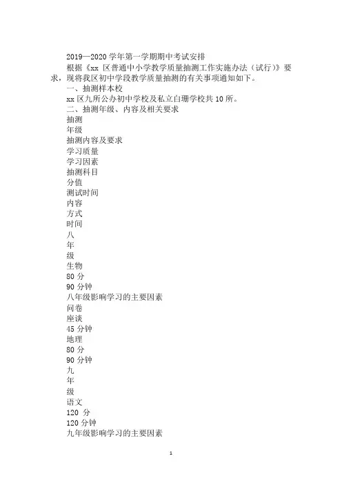 2019—2020学年第一学期期中考试安排