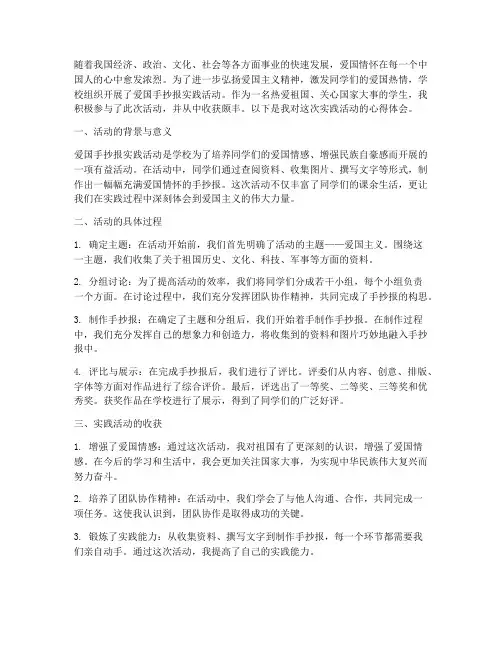 爱国手抄报实践心得体会