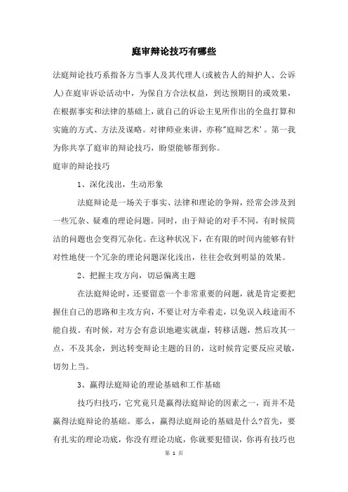 庭审辩论技巧有哪些