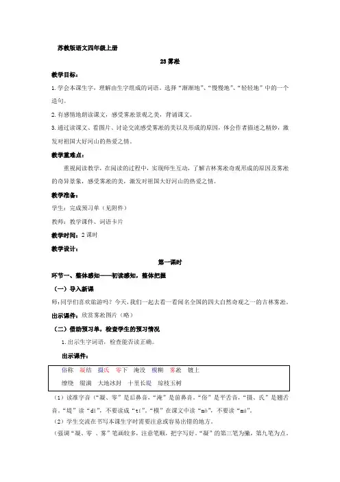 四上23《雾凇》