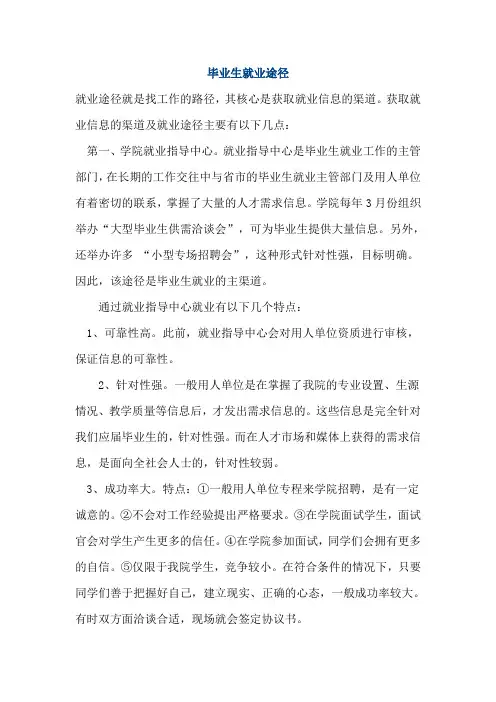 毕业生就业途径