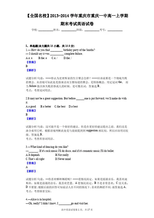 【全国名校】2013-2014学年重庆市重庆一中高一上学期期末考试英语试卷