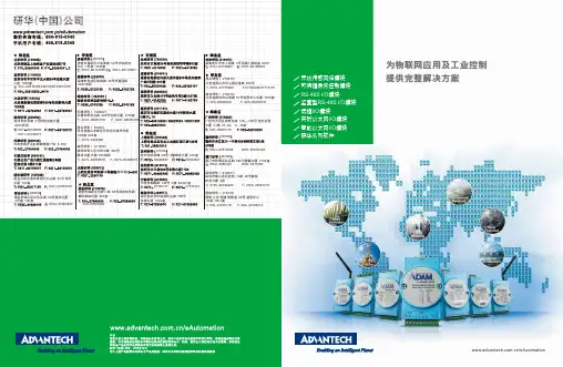 《研华远程IO解决方案》