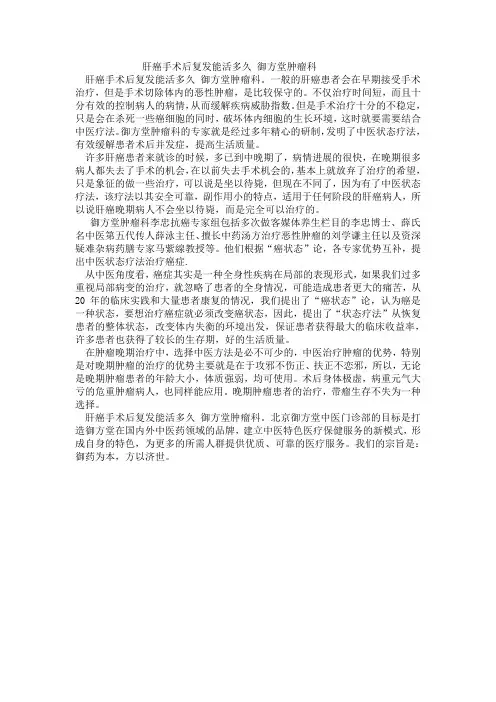 肝癌手术后复发能活多久 御方堂肿瘤科