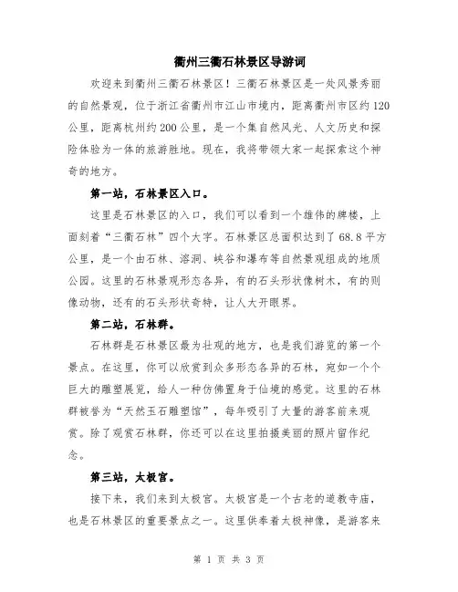 衢州三衢石林景区导游词