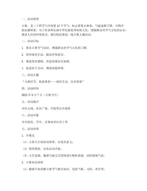 立秋主题活动方案策划