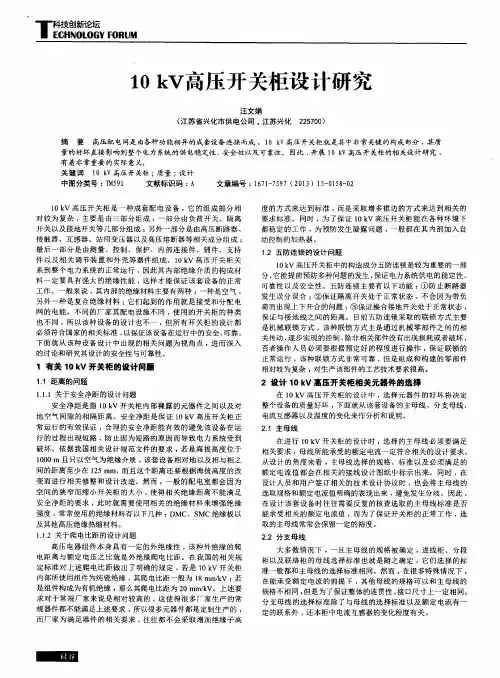 10kV高压开关柜设计研究