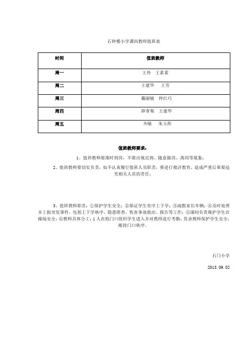 石门小学上下学教师值班表