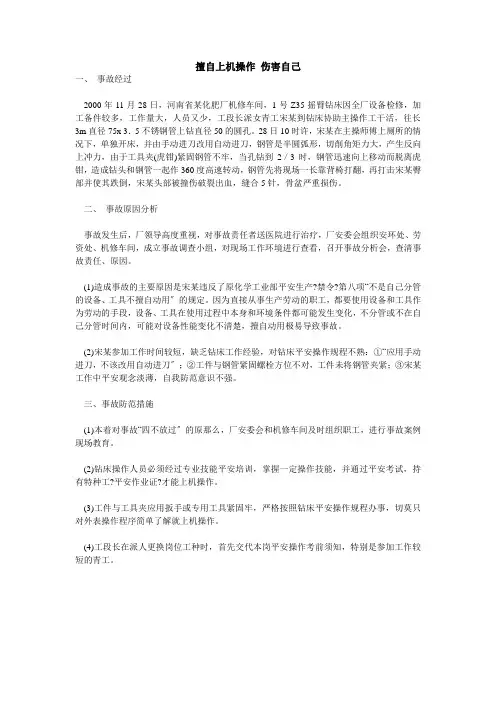 安全经验分享材料