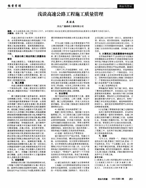 浅谈高速公路工程施工质量管理