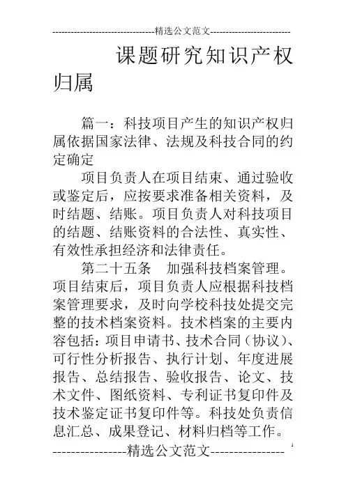 课题研究知识产权归属