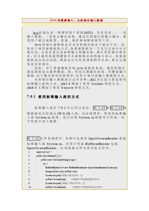java的数据输入：从控制台输入数据