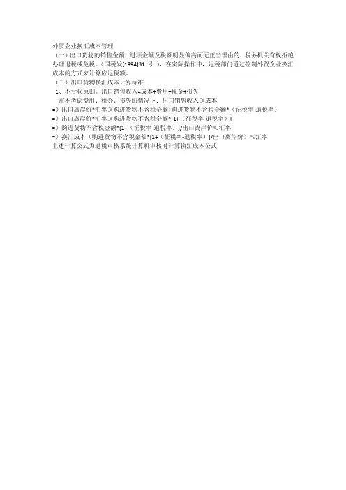 外贸企业换汇成本计算方法