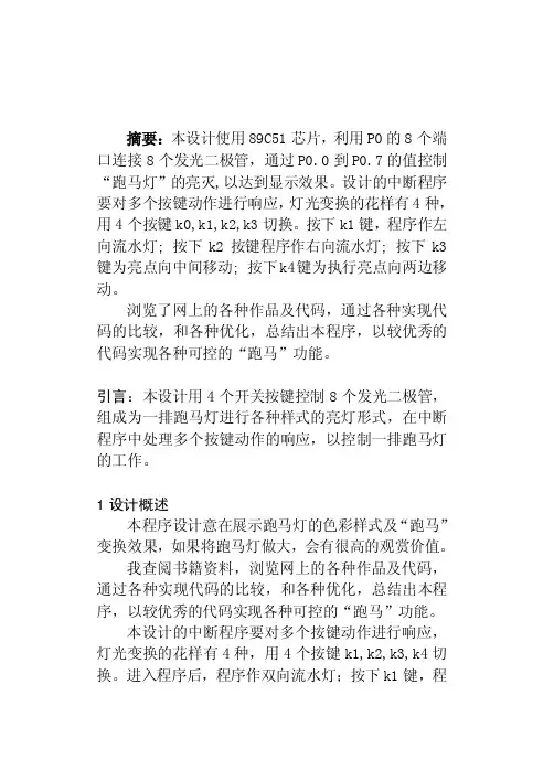 跑马灯课程设计