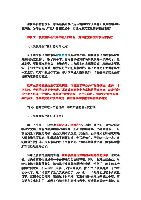 如何发挥市场的资源配置作用