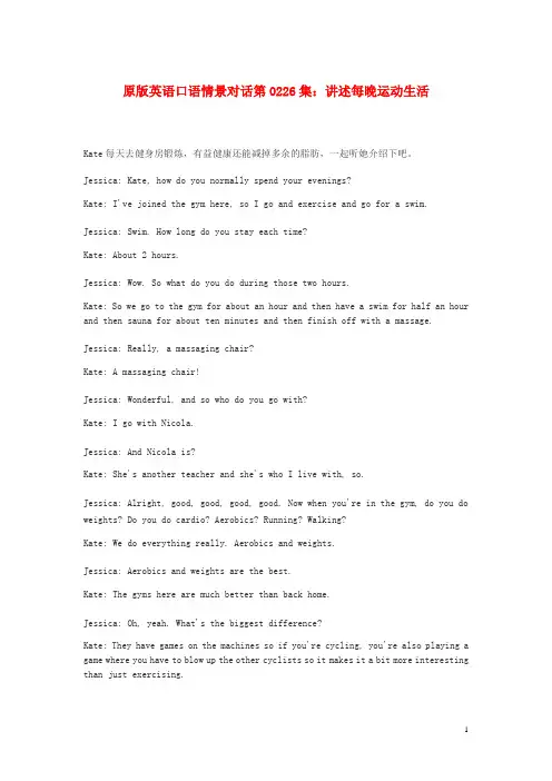 高中英语 口语情景对话 讲述每晚运动生活素材