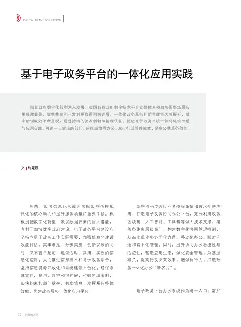 基于电子政务平台的一体化应用实践
