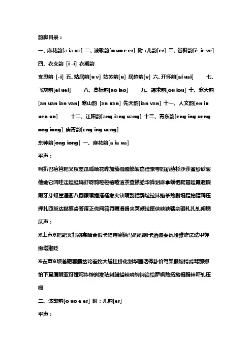 韵脚目录