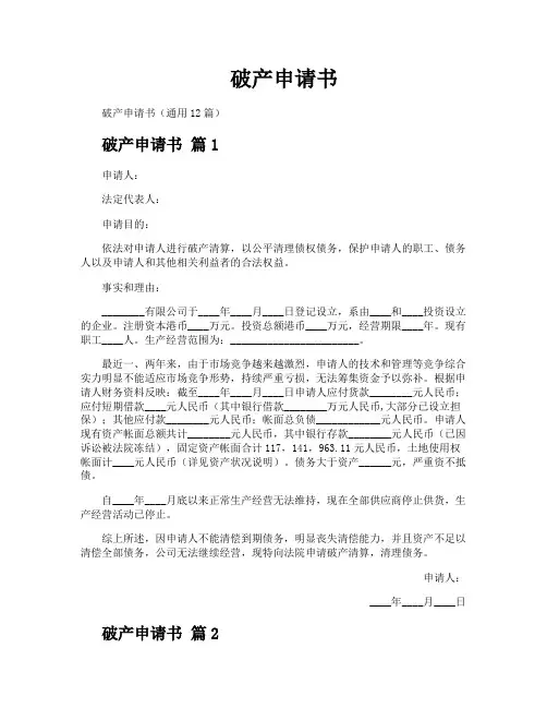 破产申请书