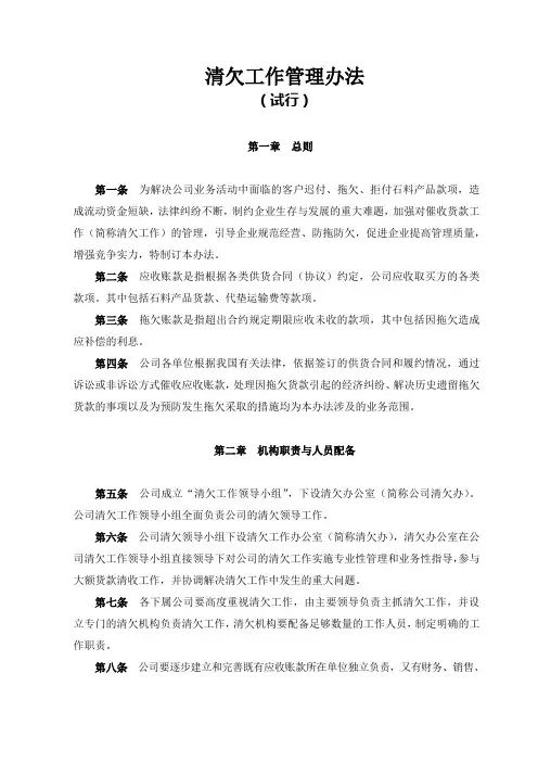 清欠工作管理办法(试行)