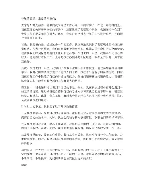 新警年度个人工作总结报告