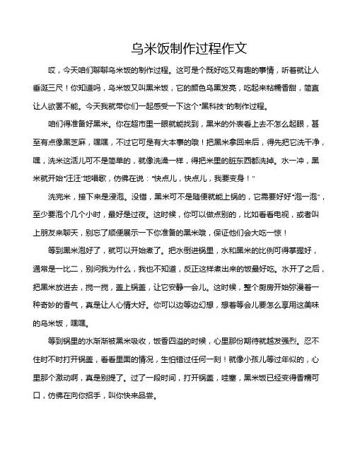 乌米饭制作过程作文