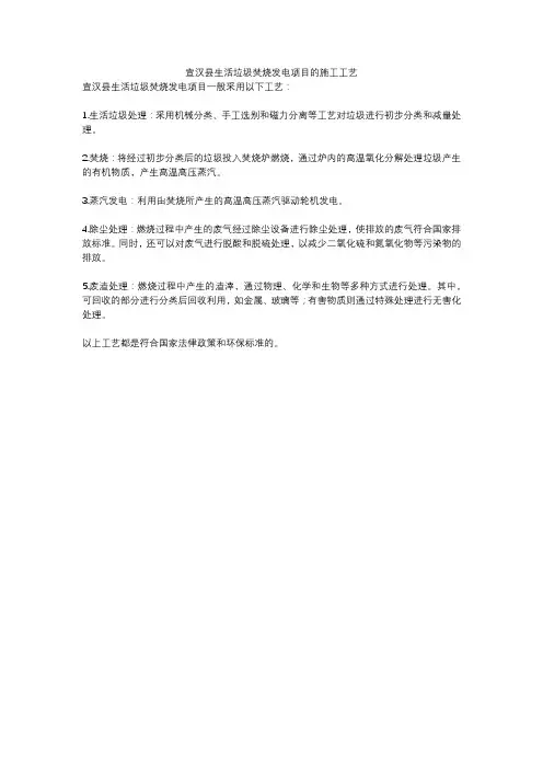 宣汉县生活垃圾焚烧发电项目的施工工艺