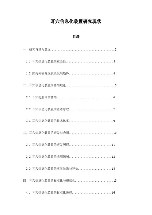 耳穴信息化装置研究现状