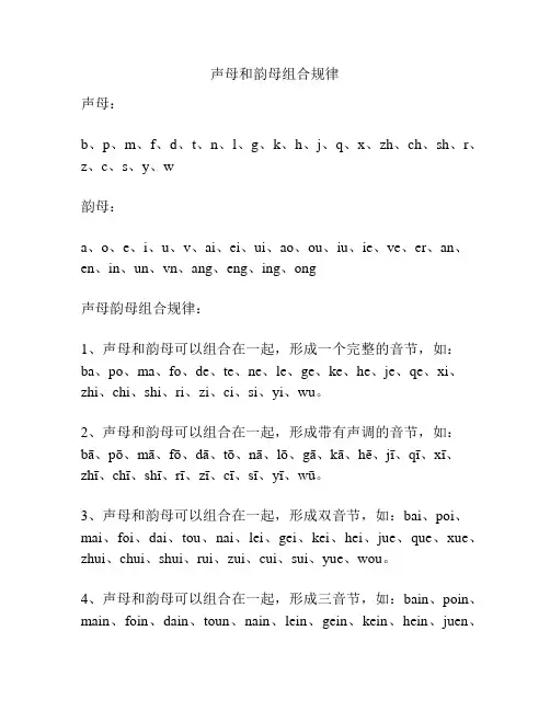 声母和韵母组合规律