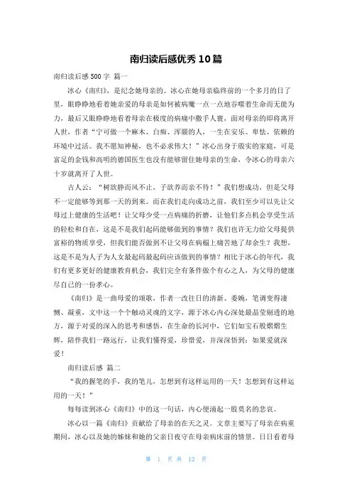 南归读后感优秀10篇