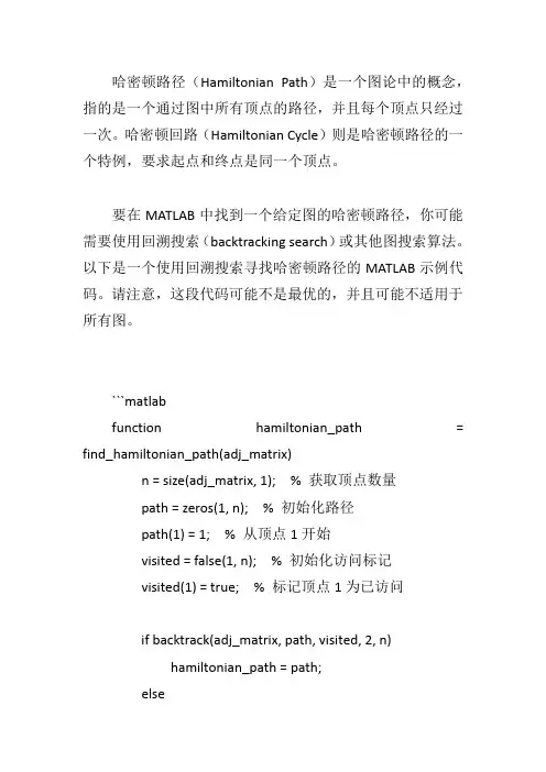 最短哈密顿路径matlab