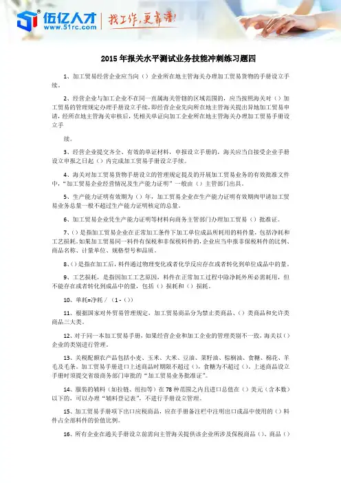2015年报关水平测试业务技能冲刺练习题四