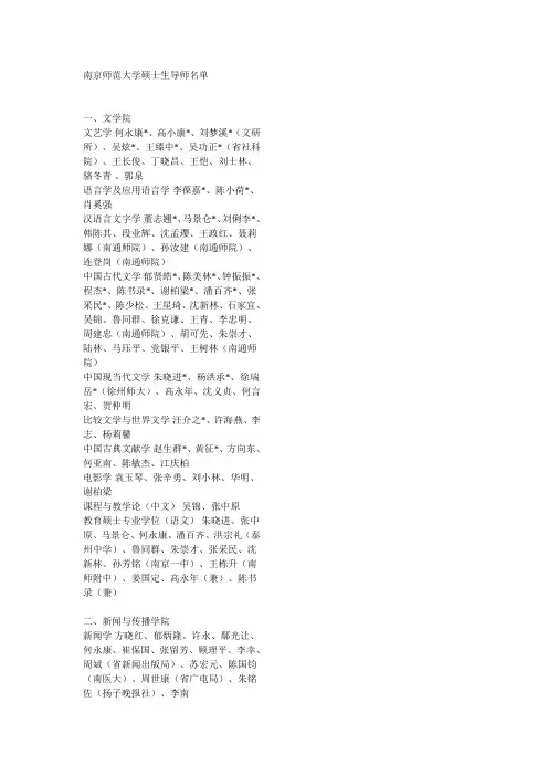 南京师范大学硕士生导师名单