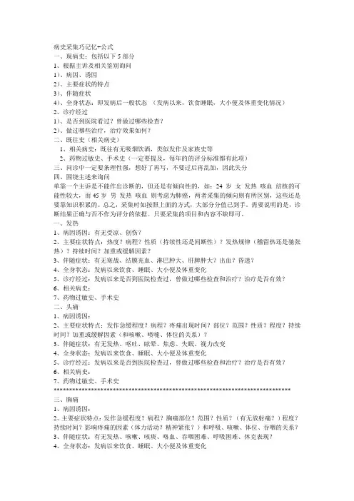 技能考试病史采集万能模板