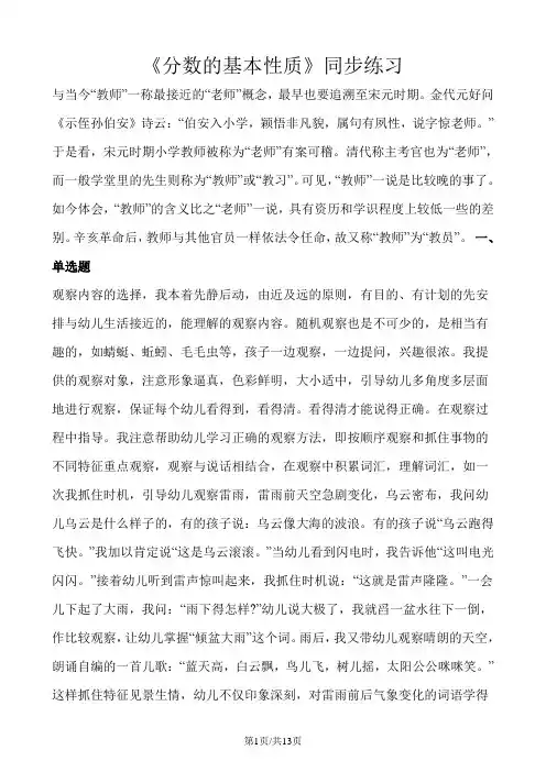 五年级下册数学一课一练分数的基本性质_人教新课标(含答案)
