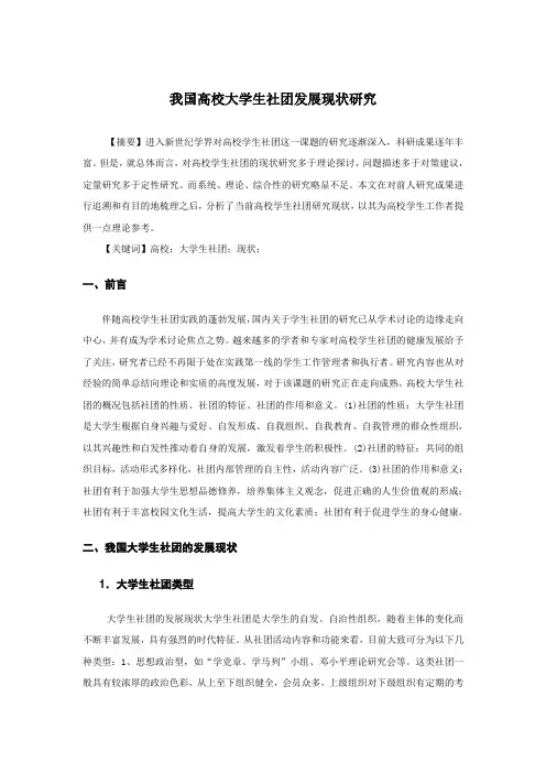 我国高校学生社团研宄文献综述