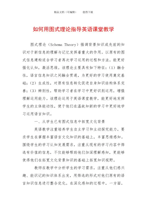 如何用图式理论指导英语课堂教学