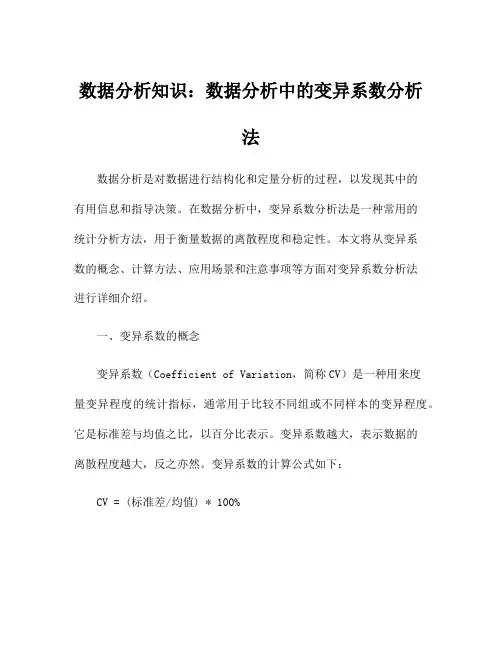 数据分析知识：数据分析中的变异系数分析法
