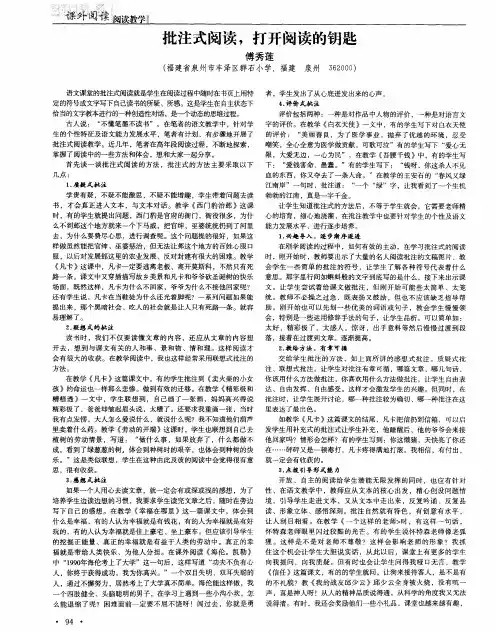 批注式阅读,打开阅读的钥匙