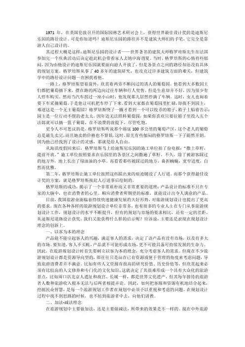 迪斯尼乐园道路“设计”获奖带给旅游规划的启示