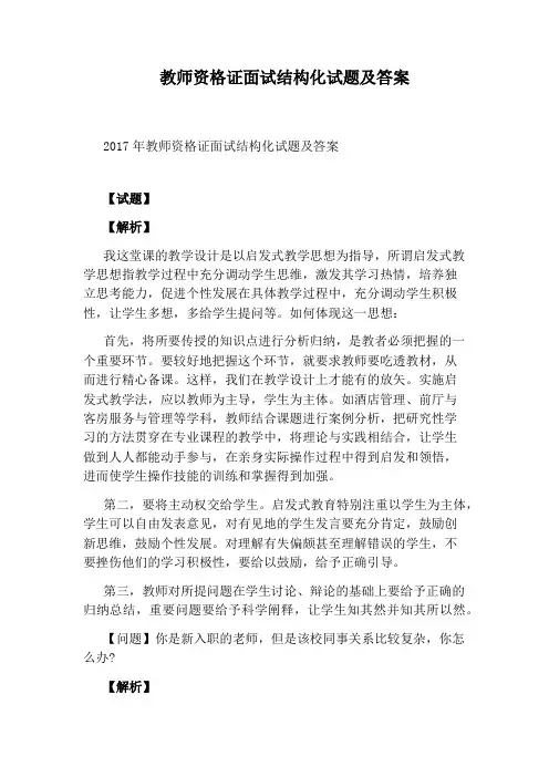 教师资格证面试结构化试题及答案