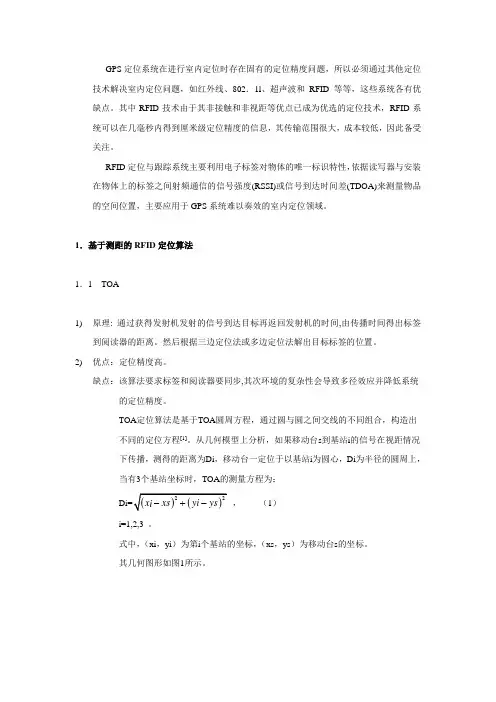 RFID定位技术研究