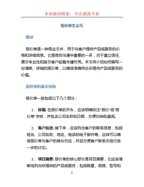 报价单怎么写