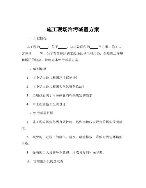 施工现场治污减霾方案