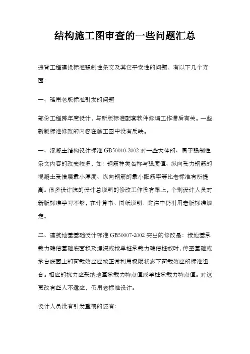 结构施工图审查的一些问题汇总